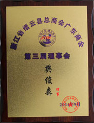 荣誉资质